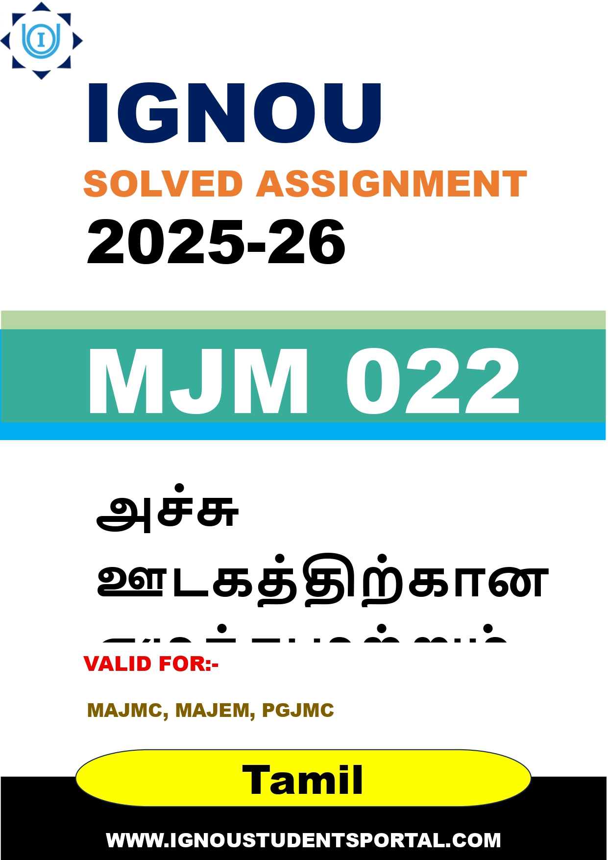 IGNOU MJM 022 Solved Assignment 2025-2026: அச்சு ஊடகத்திற்கான எழுத்து மற்றும் தொகுப்பு (Tamil Medium) | IGNOU Students Portal