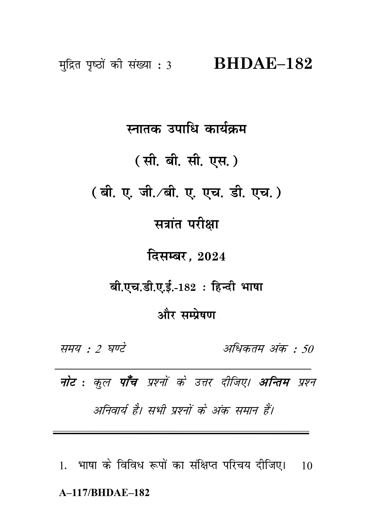 IGNOU BHDAE 182 Solved Previous Year Question Paper – December 2024 (Hindi Medium) – Download PDF