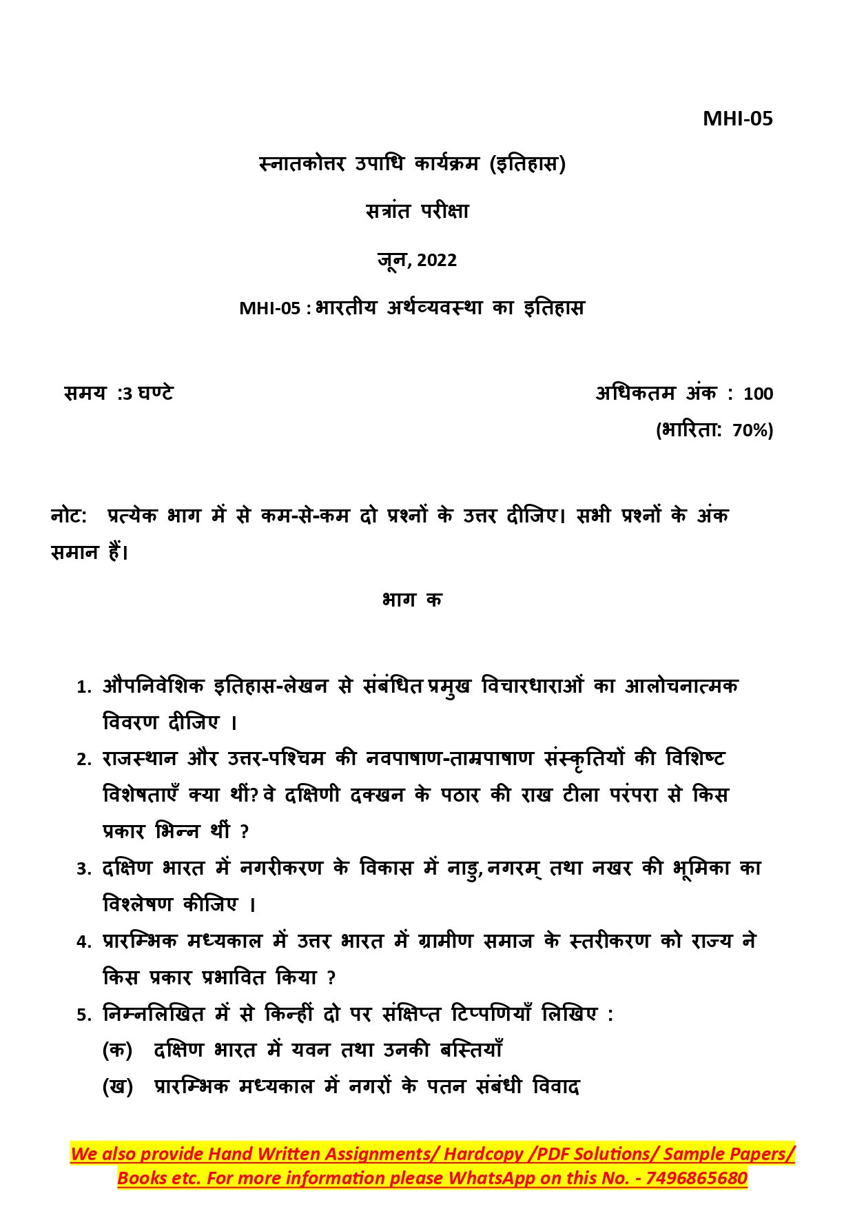 IGNOU MHI 05 Solved Previous Year Question Paper – JUNE 2022 (Hindi Medium) – Download PDF