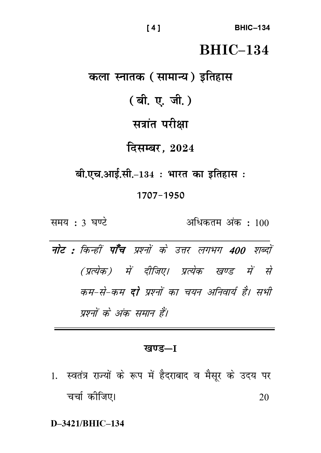 IGNOU BHIC 134 Solved Previous Year Question Paper – December 2024 (Hindi Medium) – Download PDF