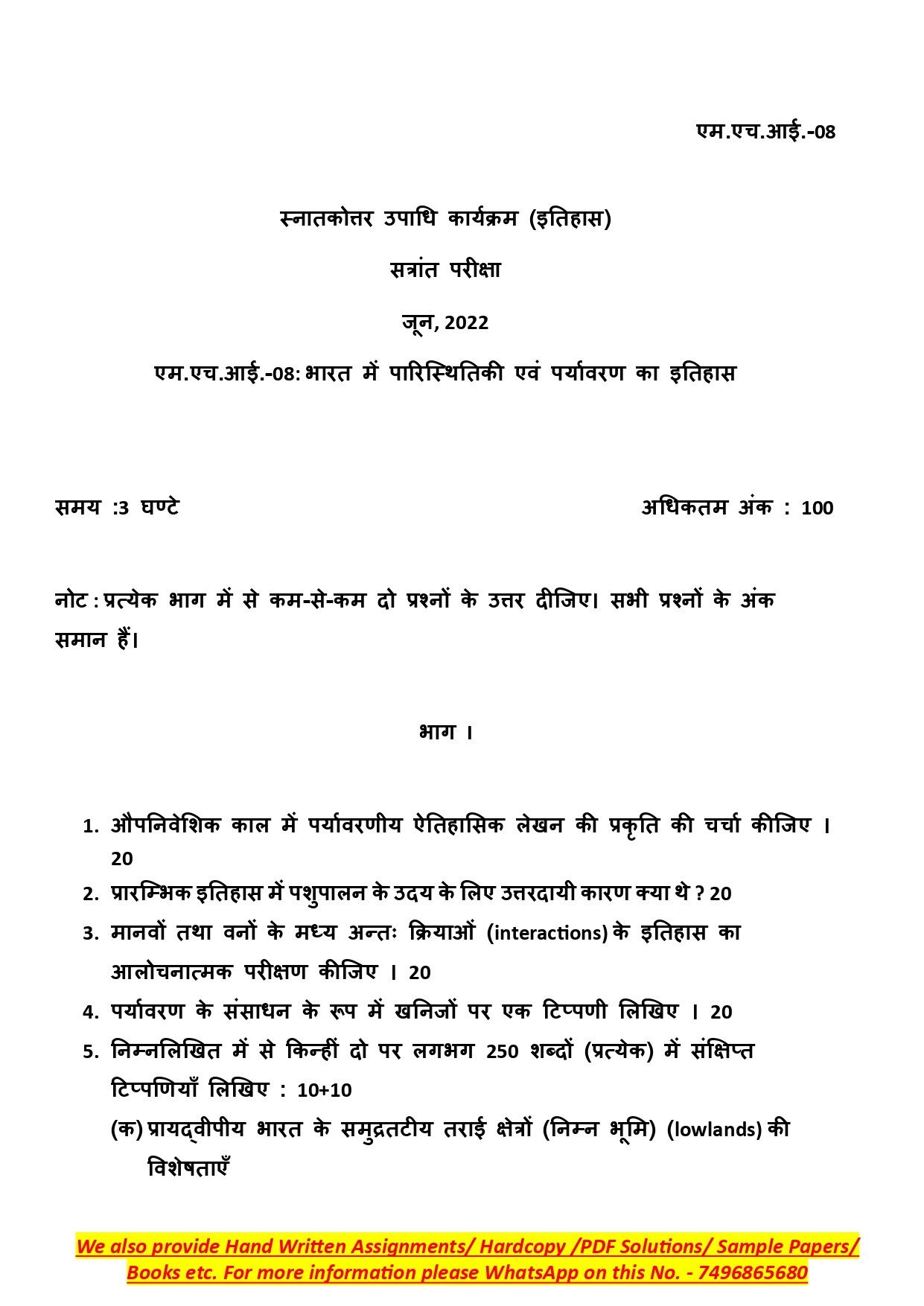 IGNOU MHI 08 Solved Previous Year Question Paper – June 2022 (Hindi Medium) – Download PDF