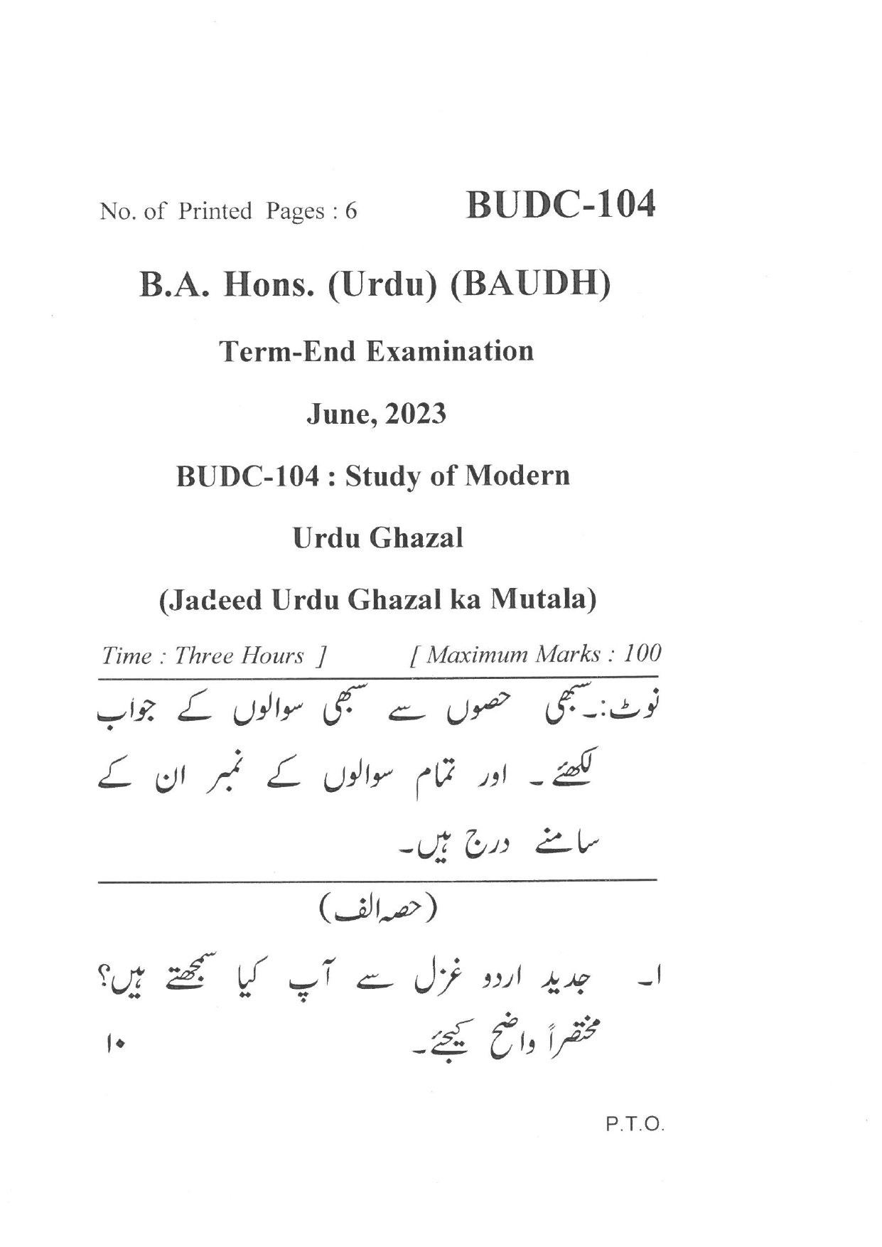 IGNOU BUDC 104 Solved Previous Year Question Paper –JUNE 2023 (URDU Medium) – Download PDF