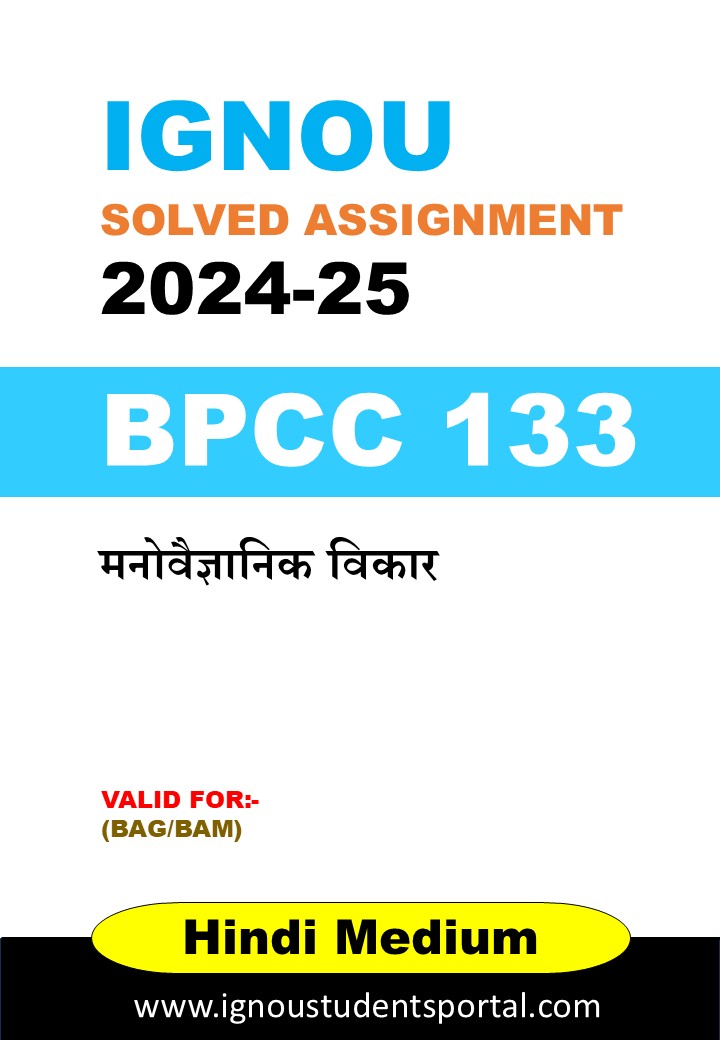 IGNOU BPCC 133 Solved Assignment 2024-25 (Hindi Medium) – Download PDF