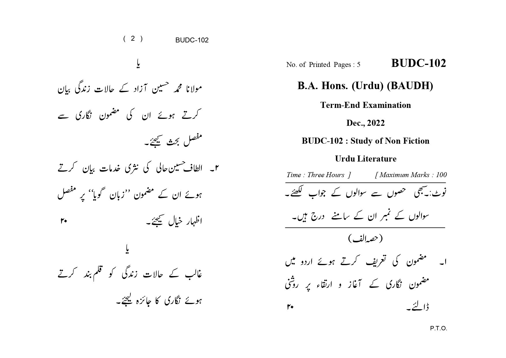 IGNOU BUDC 102 Solved Previous Year Question Paper –DECEMBER 2022 (URDU Medium) – Download PDF