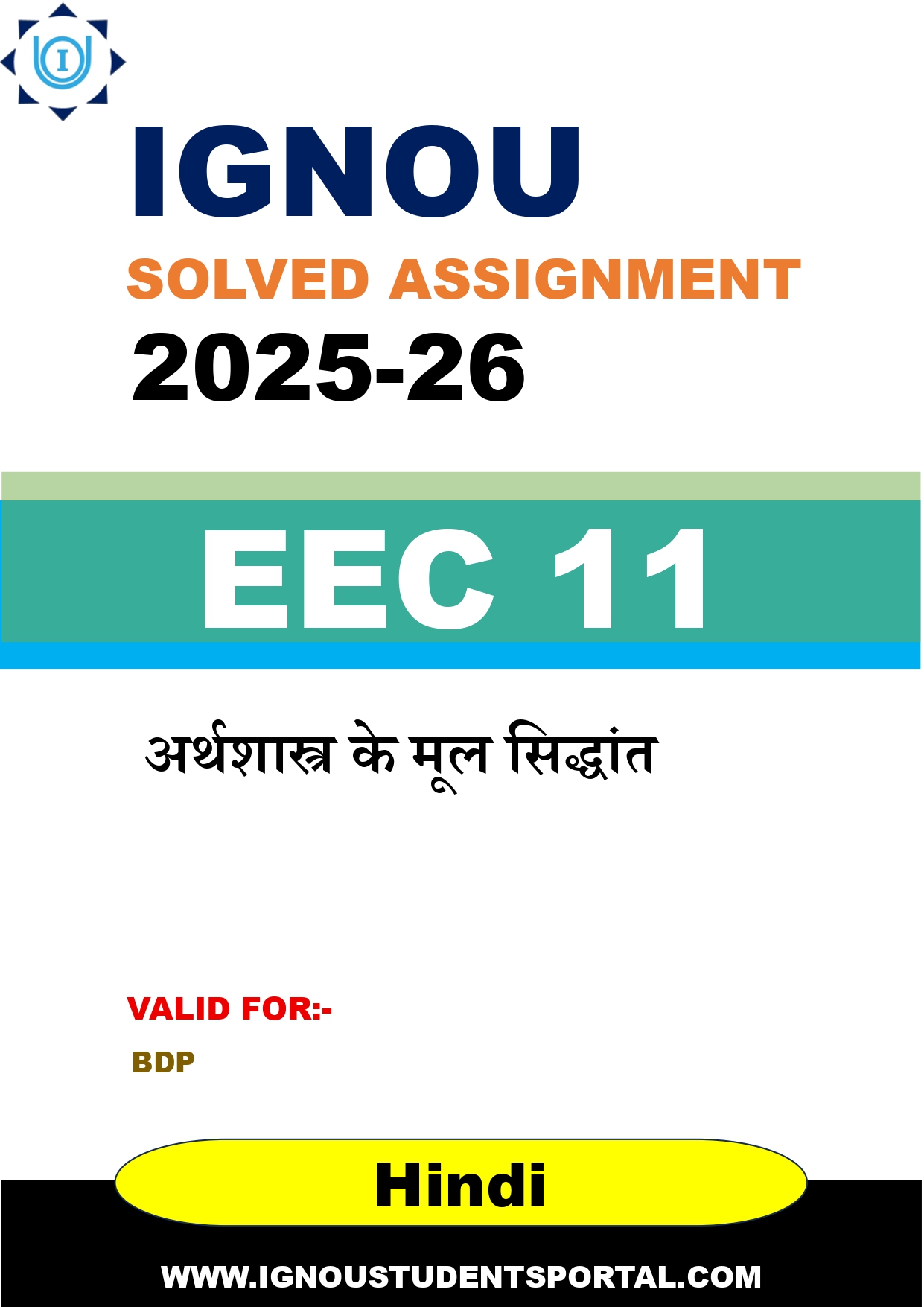 IGNOU EEC 11 Solved Assignment 2025-2026: अर्थशास्त्र के मूल सिद्धांत (Hindi Medium) | IGNOU Students Portal