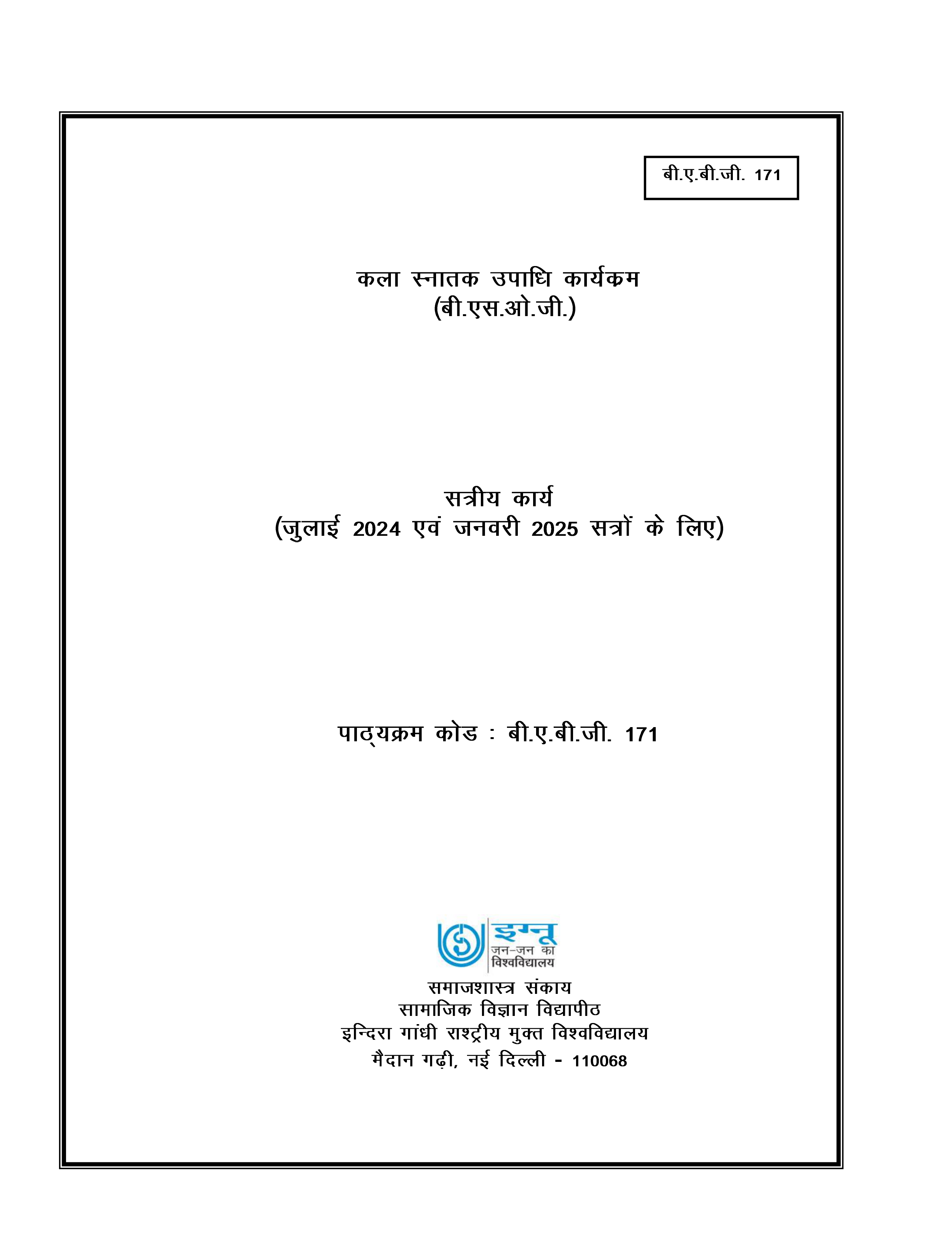 BABG 171 IGNOU SOLVED ASSIGNMENT 2024-25 (HINDI MEDIUM) by Saurabh
