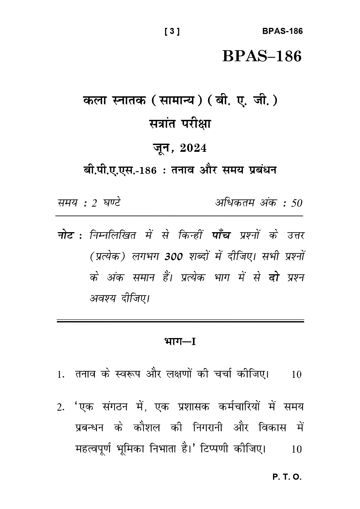 IGNOU BPAS 186 Solved Previous Year Question Paper –JUNE 2024 (HINDI Medium) – Download PDF