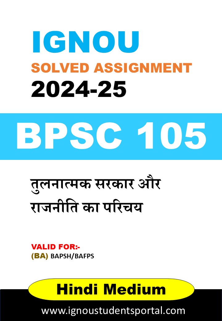IGNOU BPSC 105 Solved Assignment 2024-25 (Hindi Medium) – Download PDF