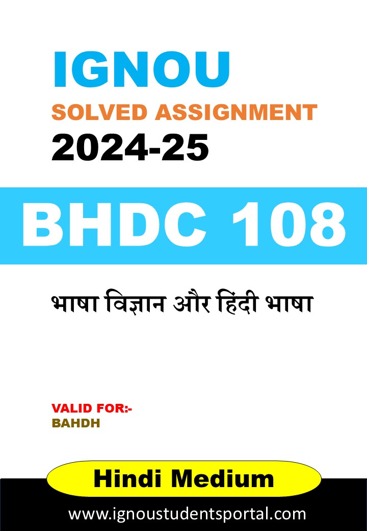 IGNOU BHDC 108 Solved Assignment 2024-25 (Hindi Medium) – Download PDF