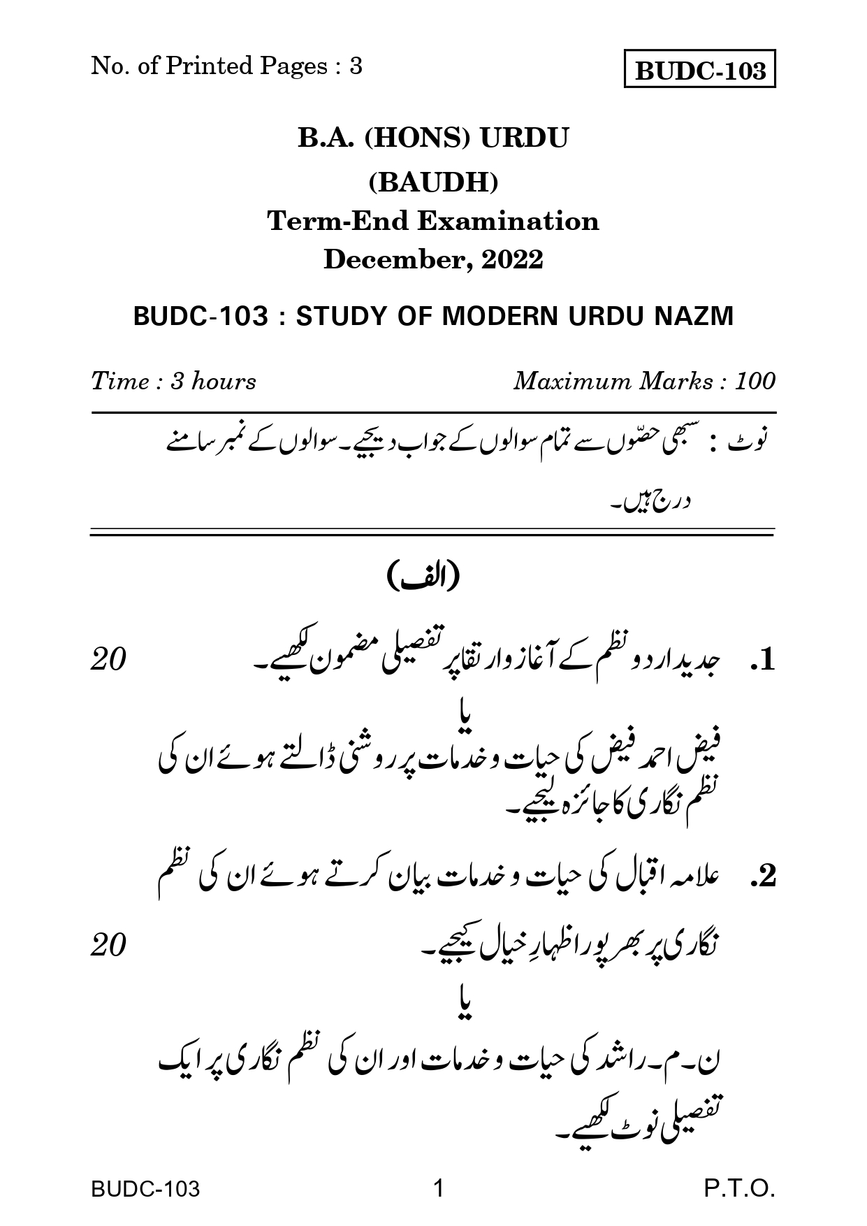 IGNOU BUDC 103 Solved Previous Year Question Paper –DECEMBER 2022 (URDU Medium) – Download PDF
