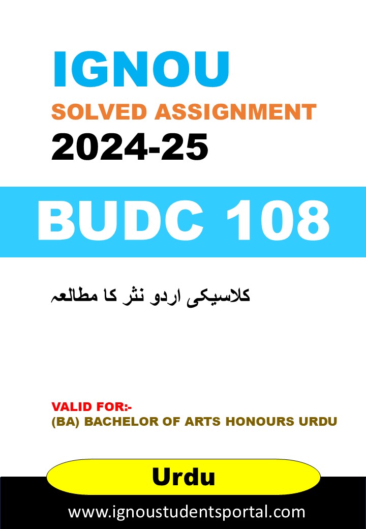 IGNOU BUDC 108 Solved Assignment 2024-25 (Urdu Medium) – Download PDFs
