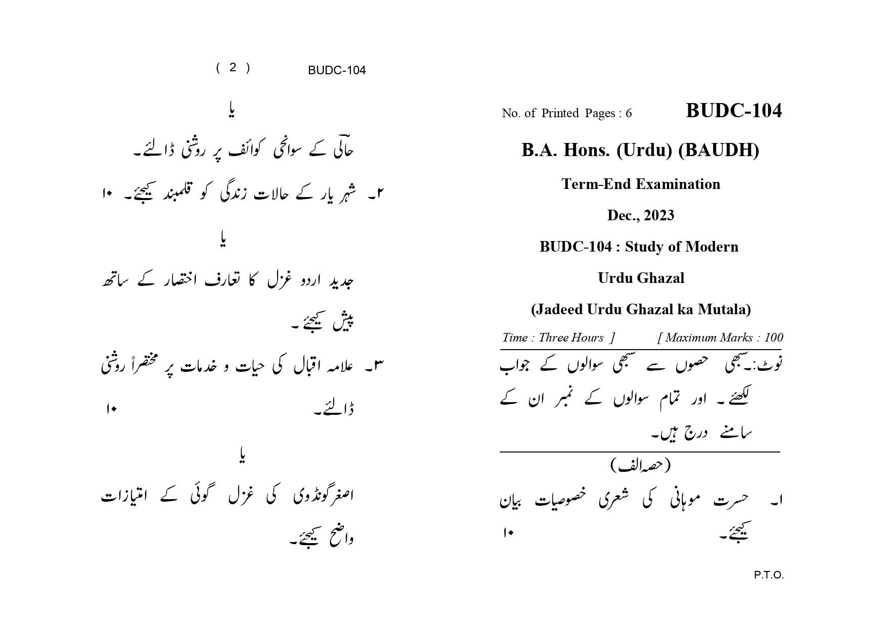 IGNOU BUDC 104 Solved Previous Year Question Paper –DECEMBER 2023 (URDU Medium) – Download PDF