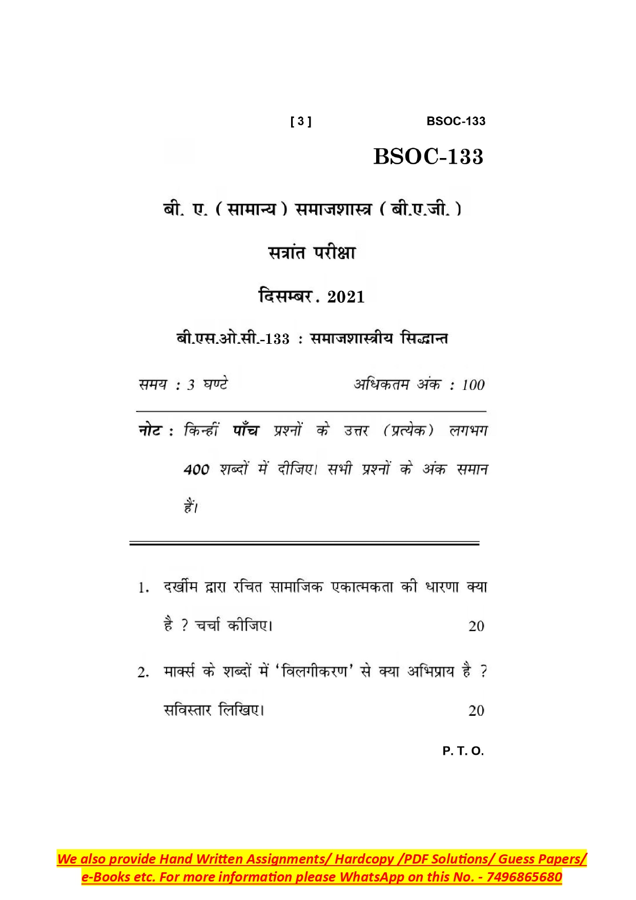 IGNOU BSOC 133 Solved Previous Year Question Paper – December 2021 (Hindi Medium) – Download PDF