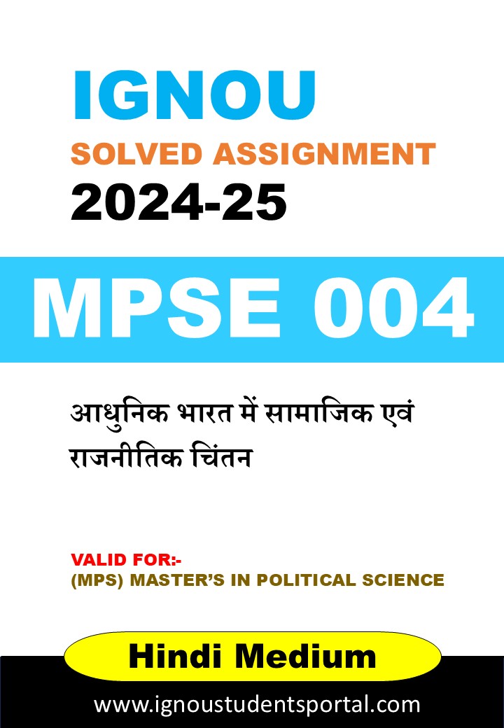 IGNOU MPSE 004 Solved Assignment 2024-25 (HINDI Medium) – Download PDF