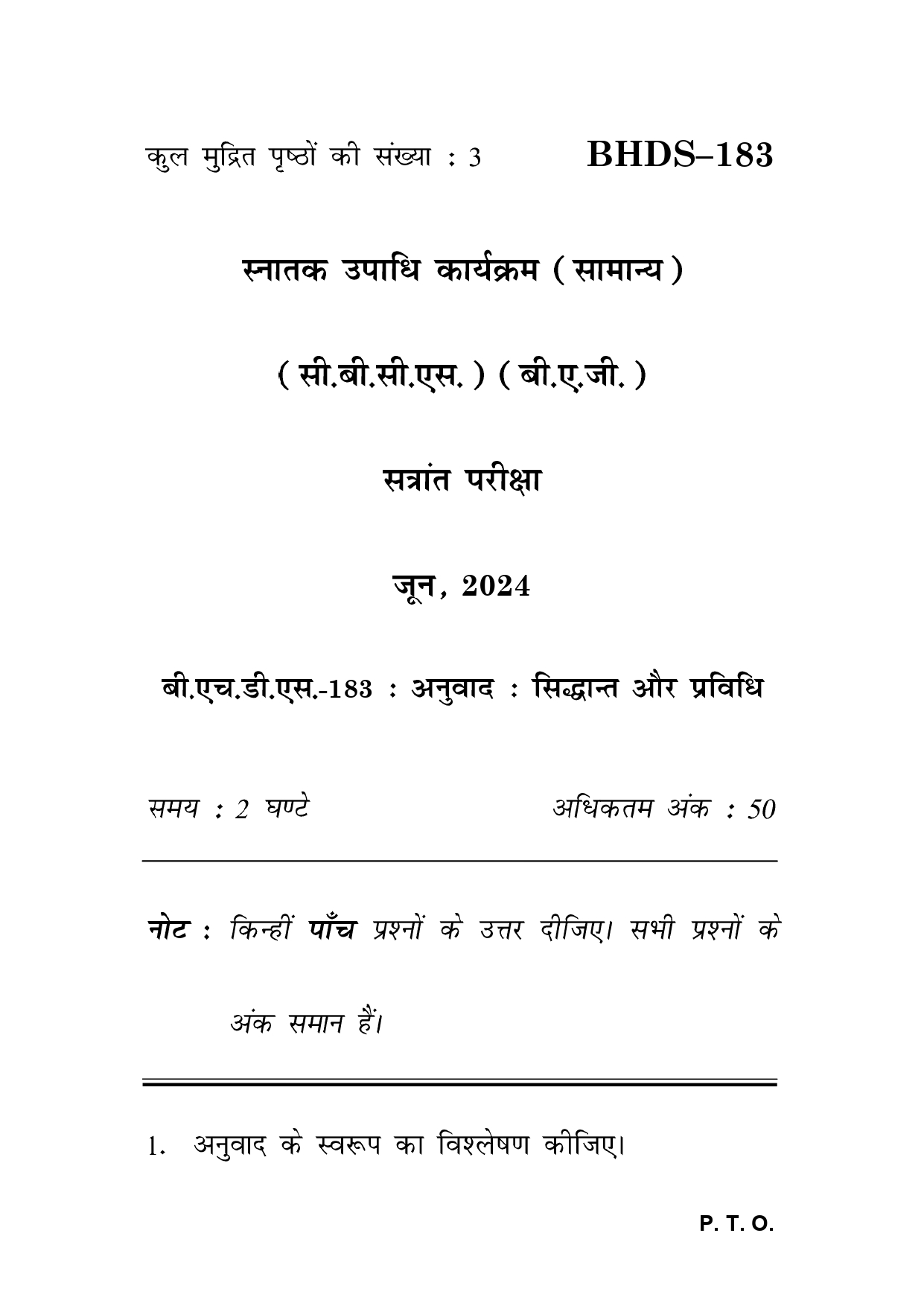 IGNOU BHDS 183 Solved Previous Year Question Paper – June 2024 (Hindi Medium) – Download PDF