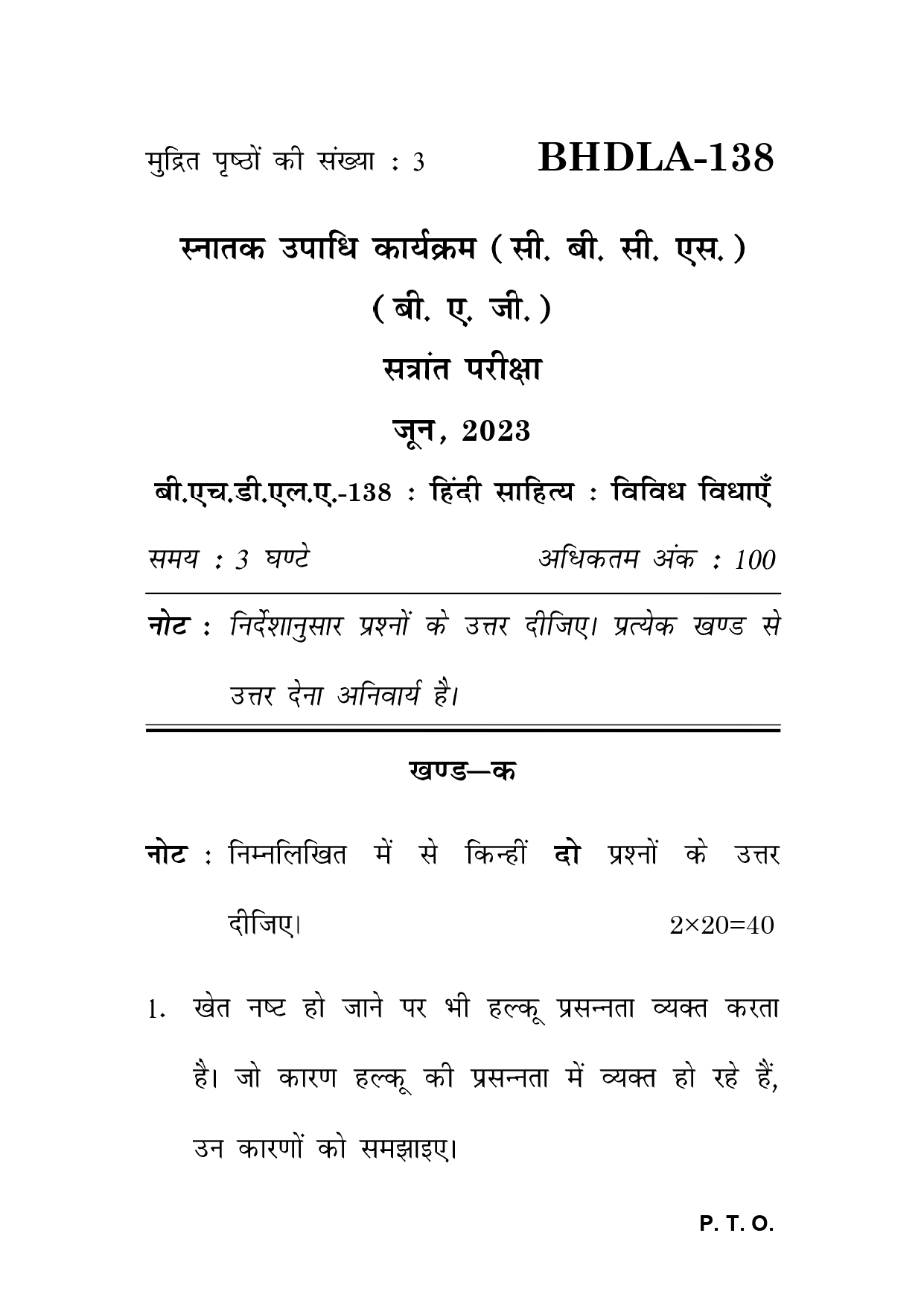 IGNOU BHDLA 138 Solved Previous Year Question Paper – June 2023 (Hindi Medium) – Download PDF