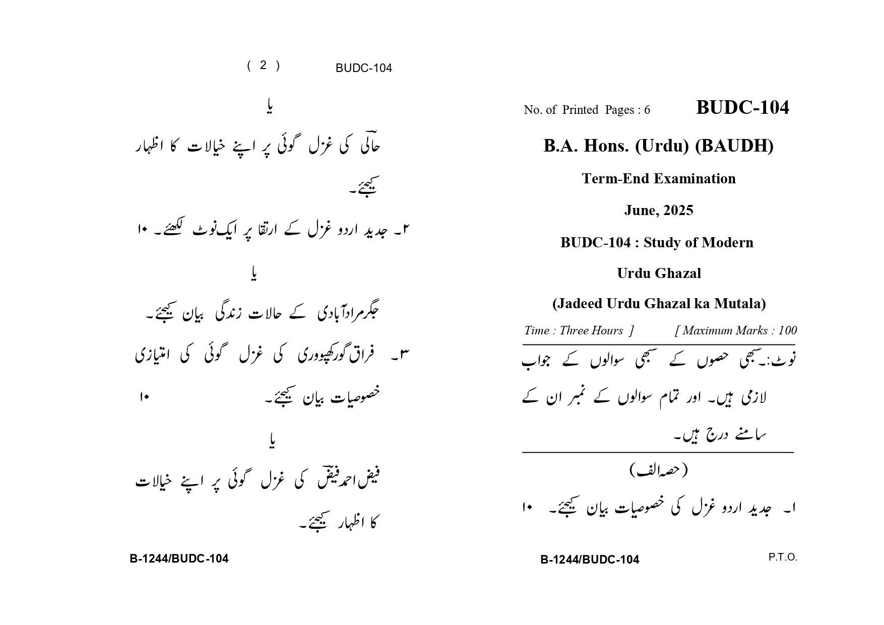 IGNOU BUDC 104 Solved Previous Year Question Paper –JUNE 2025 (URDU Medium) – Download PDF