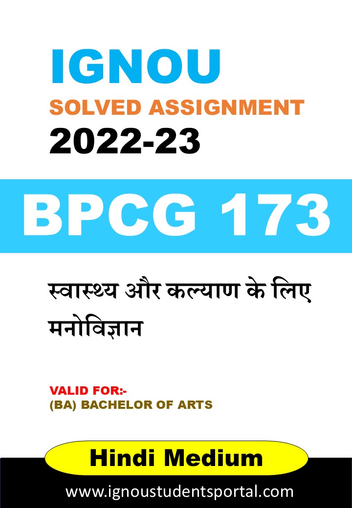 IGNOU BPCG 173 Solved Assignment 2022-23 (Hindi Medium) – Download PDF