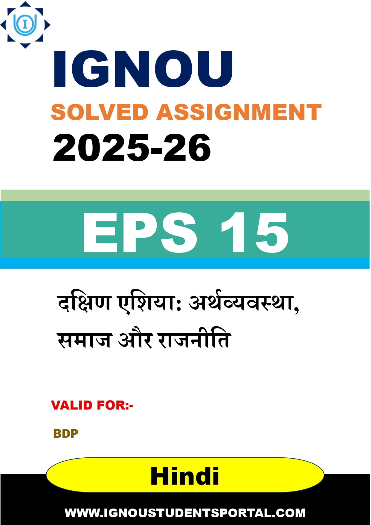 IGNOU EPS 15 Solved Assignment 2025-2026: दक्षिण एशिया: अर्थव्यवस्था, समाज और राजनीति (Hindi Medium) | IGNOU Students Portal