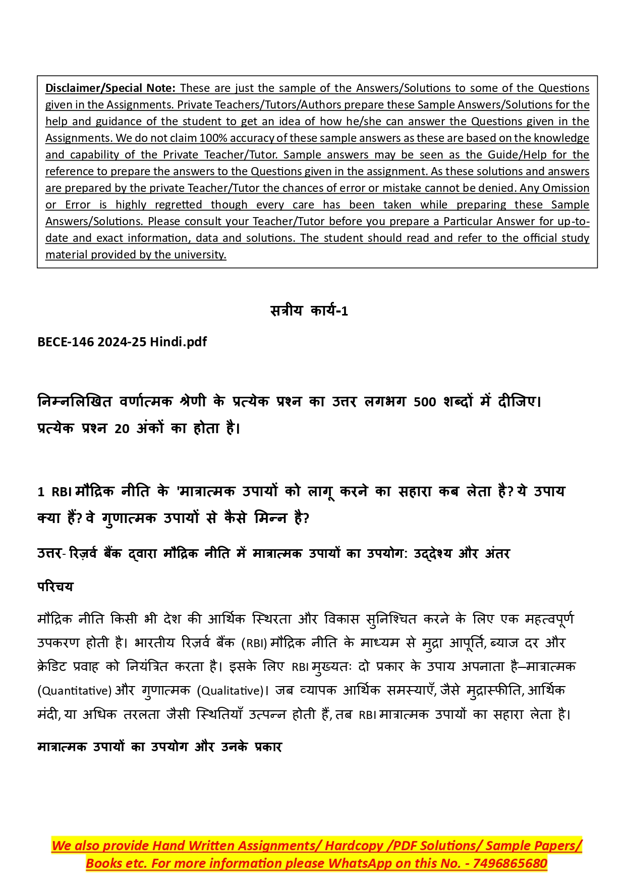 IGNOU BECE 146 Solved Assignment 2024-25 (HINDI Medium) – Download PDF