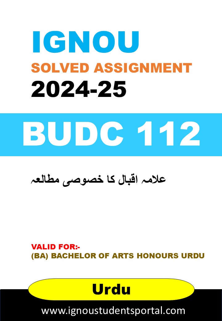 IGNOU BUDC 112 Solved Assignment 2024-25 (Urdu Medium) – Download PDF