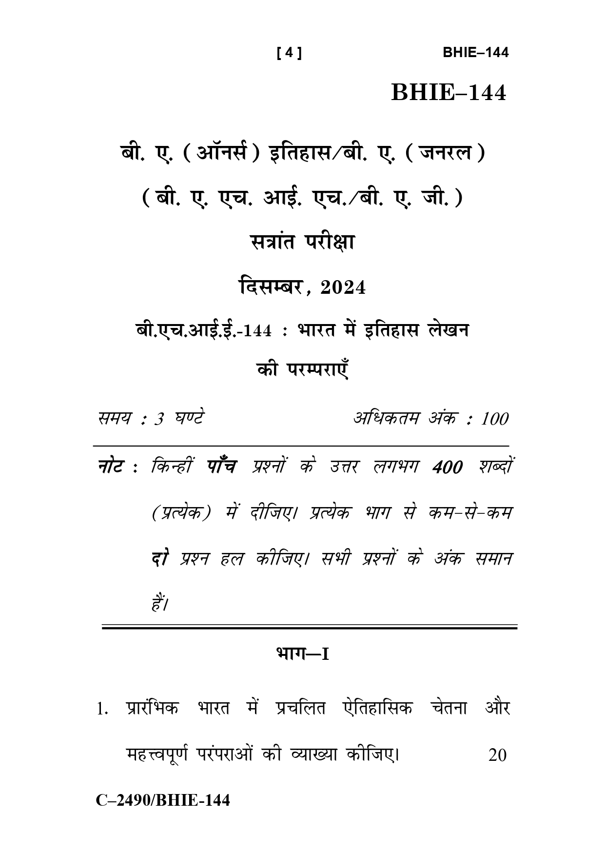 IGNOU BHIE 144 Solved Previous Year Question Paper – December 2024 (Hindi Medium) – Download PDF