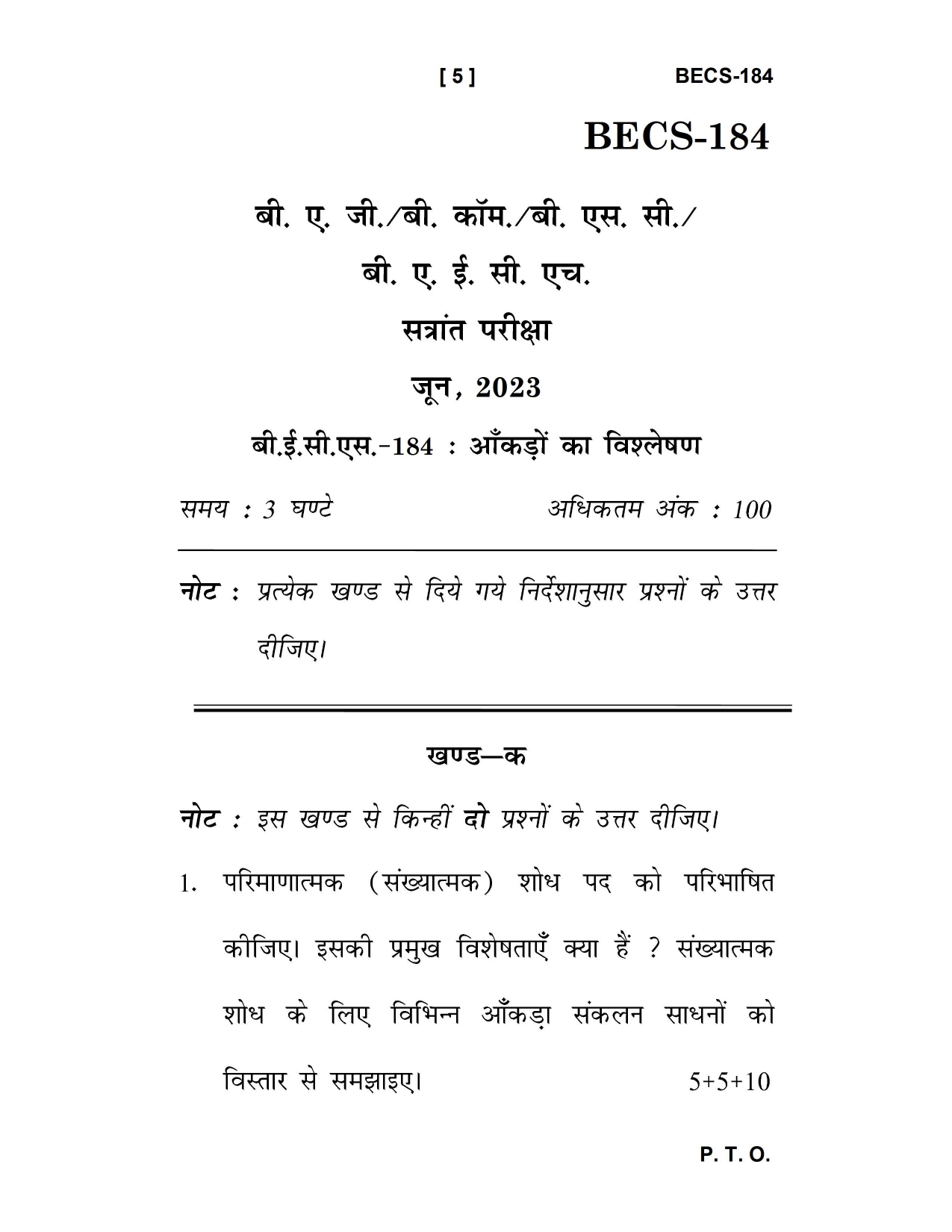 IGNOU BECS 184 Solved Previous Year Question Paper –JUNE 2023 (HINDI Medium) – Download PDF