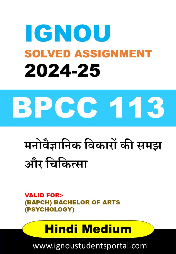 IGNOU BPCC 113 Solved Assignment 2024-25 (Hindi Medium) – Download PDF