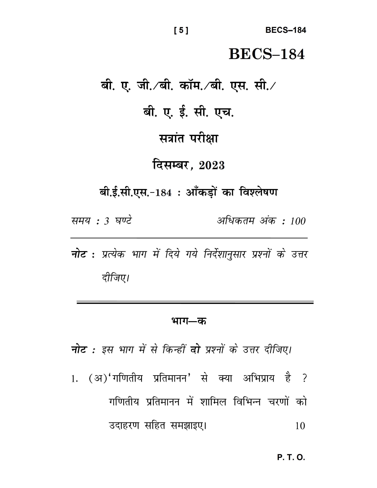 IGNOU BECS 184 Solved Previous Year Question Paper –DECEMBER 2023 (HINDI Medium) – Download PDF