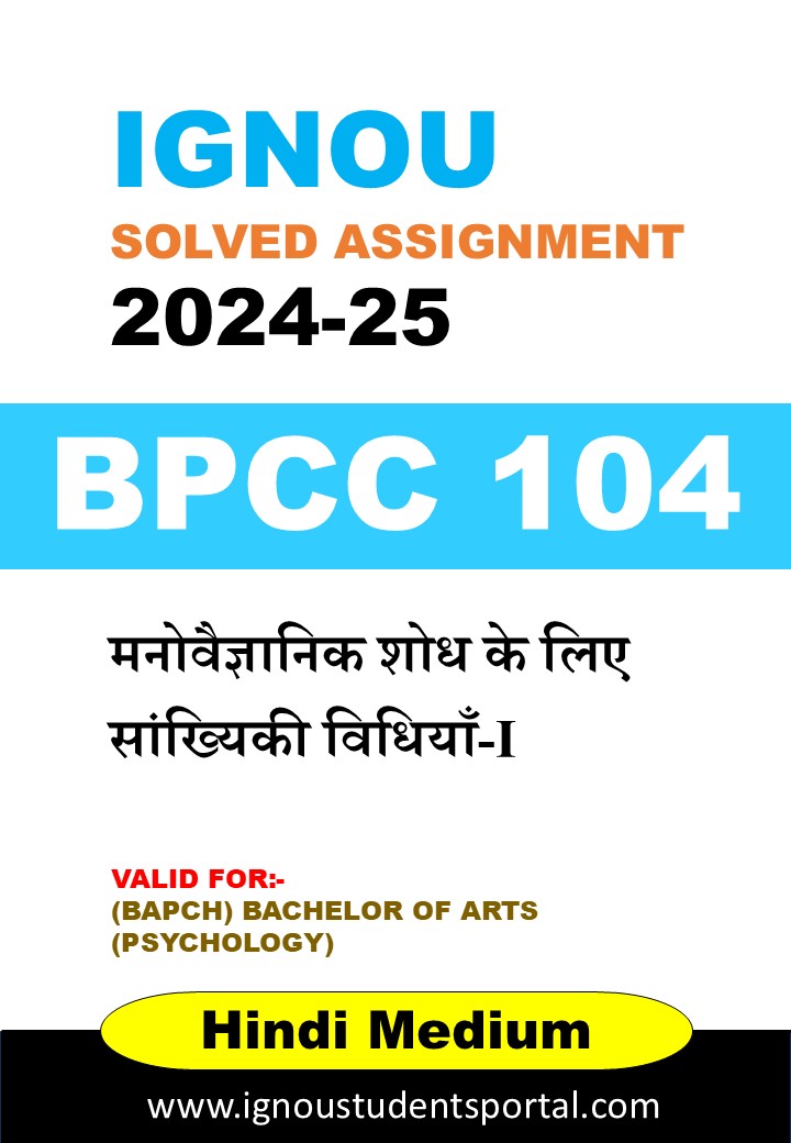 IGNOU BPCC 104 Solved Assignment 2024-25 (Hindi Medium) – Download PDF