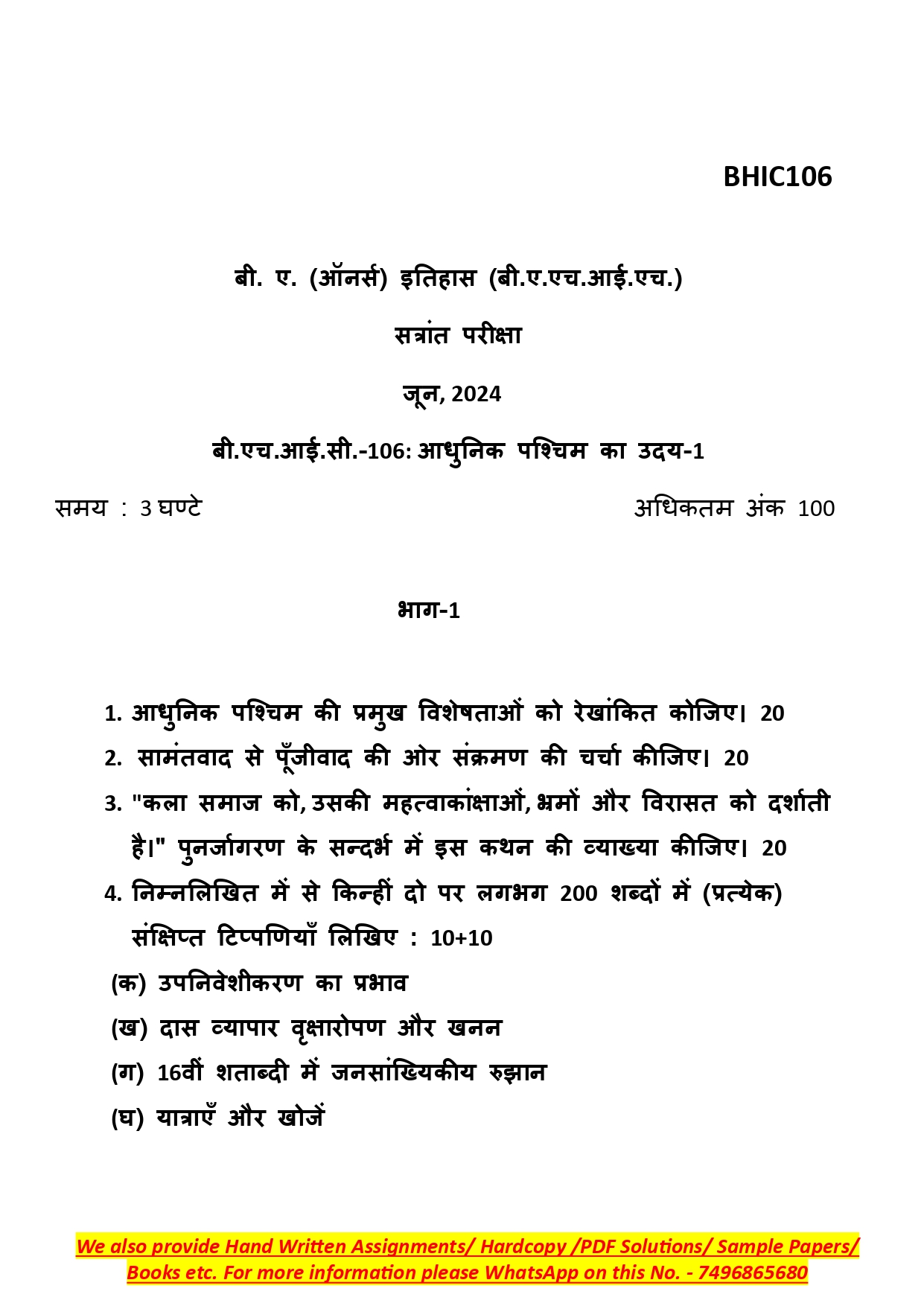 IGNOU BHIC 106 Solved Previous Year Question Paper – June 2024 (Hindi Medium) – Download PDF