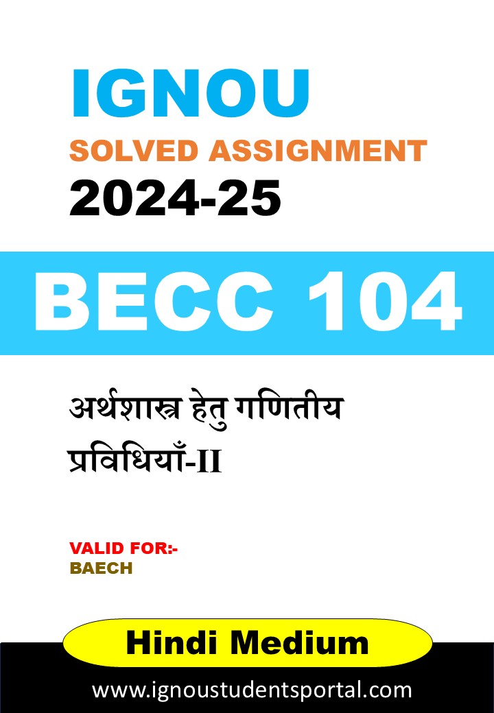 IGNOU BECC 104 Solved Assignment 2024-25 (HINDI Medium) – Download PDF