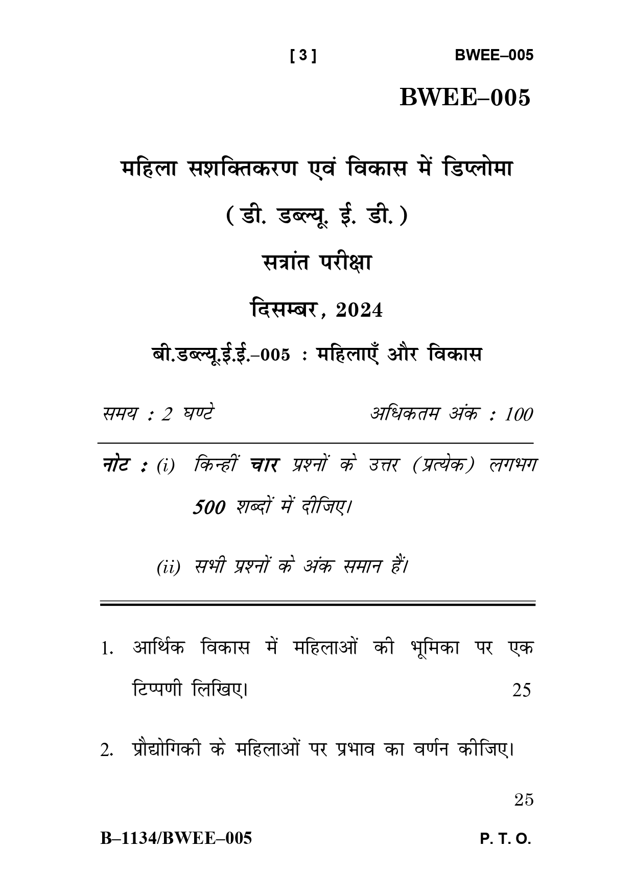 IGNOU BWEE 005 Solved Previous Year Question Paper –DECEMBER 2024 (HINDI Medium) – Download PDF