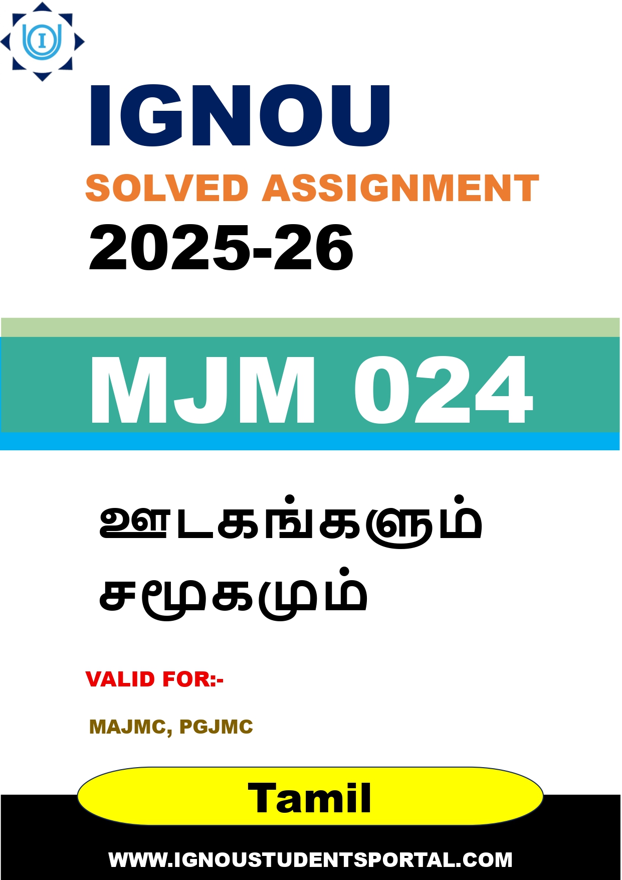 IGNOU MJM 024 Solved Assignment 2025-2026: ஊடகங்களும் சமூகமும் (Tamil Medium) | IGNOU Students Portal