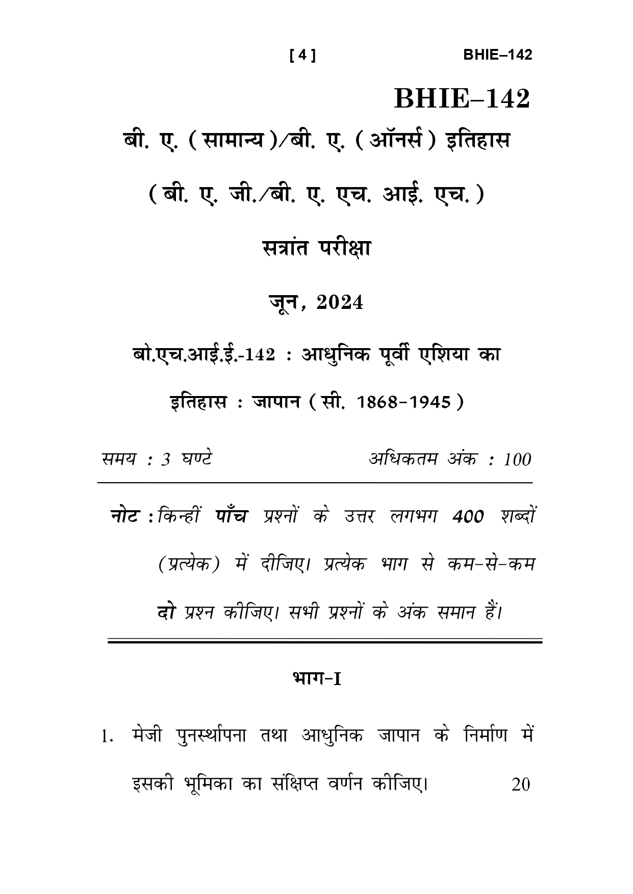 IGNOU BHIE 142 Solved Previous Year Question Paper – June  2024 (Hindi Medium) – Download PDF