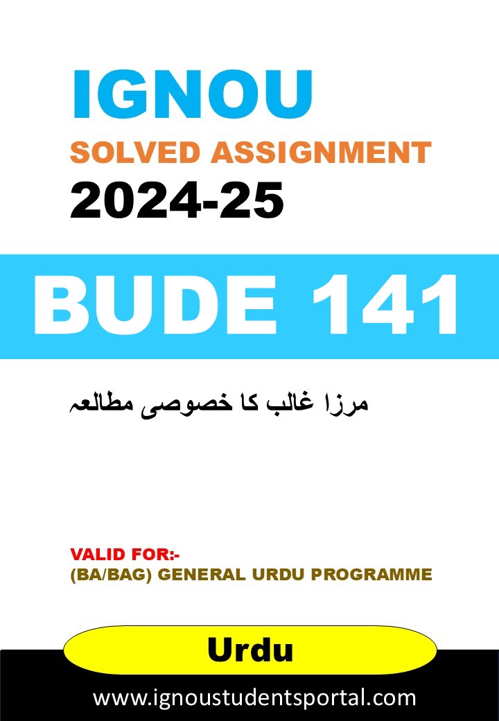IGNOU BUDE 141 Solved Assignment 2024-25 (Urdu Medium) – Download PDF