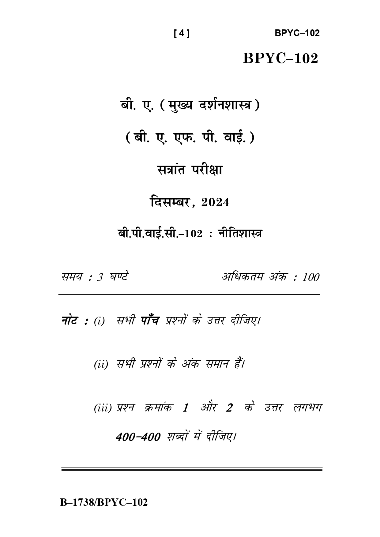 IGNOU BPYC 102 Solved Previous Year Question Paper – December 2024 (Hindi Medium) – Download PDF