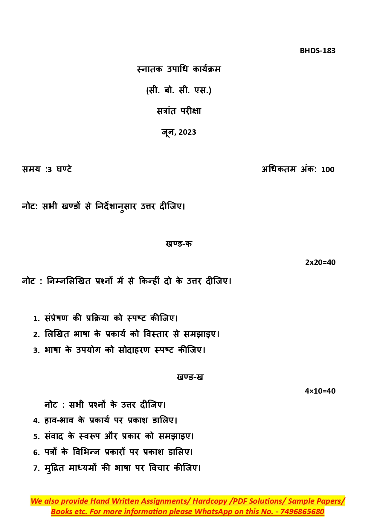 IGNOU BHDS 183 Solved Previous Year Question Paper – June 2023 (Hindi Medium) – Download PDF