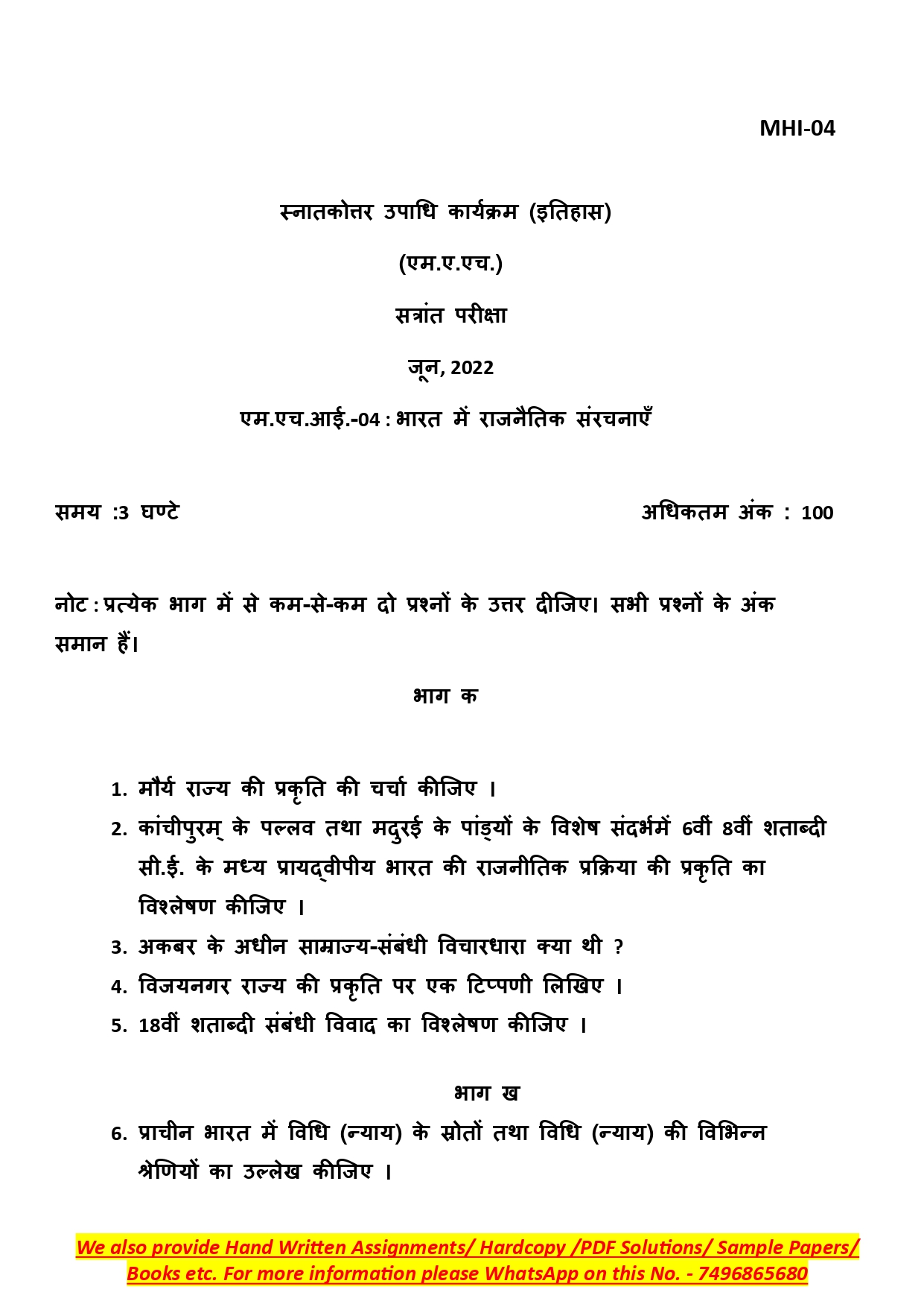 IGNOU MHI 04 Solved Previous Year Question Paper – June 2022 (Hindi Medium) – Download PDF