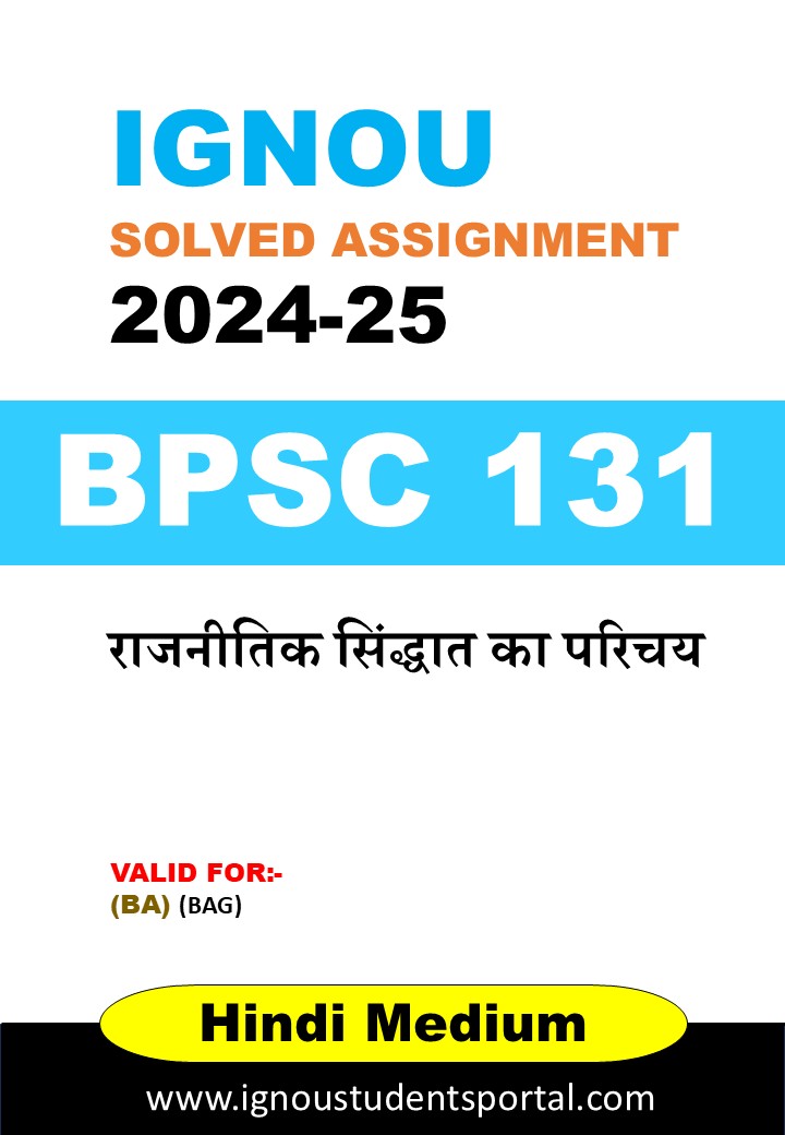 IGNOU BPSC 131 Solved Assignment 2024-25 (Hindi Medium) – Download PDF