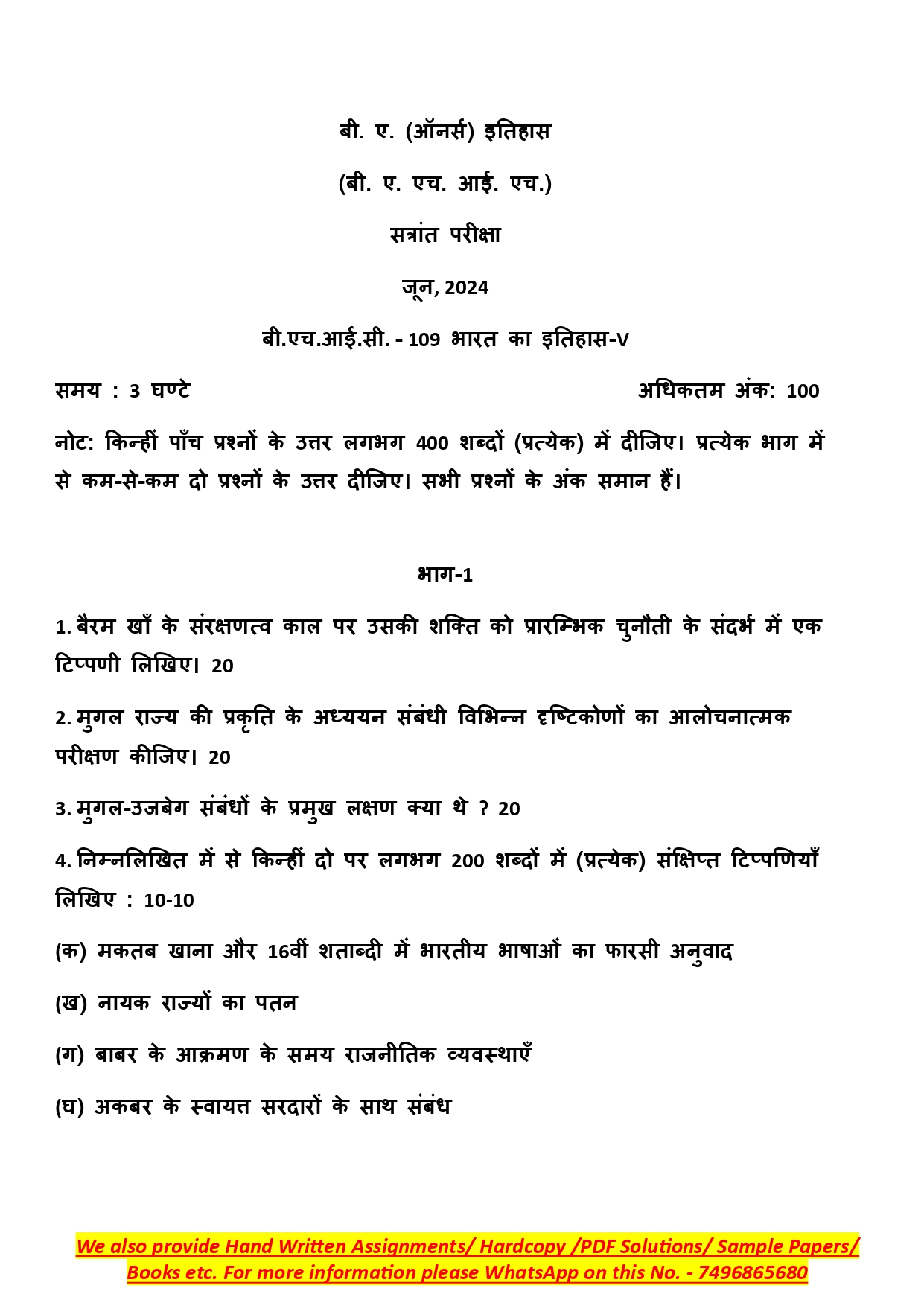 IGNOU BHIC 109 Solved Previous Year Question Paper – June 2024 (Hindi Medium) – Download PDF