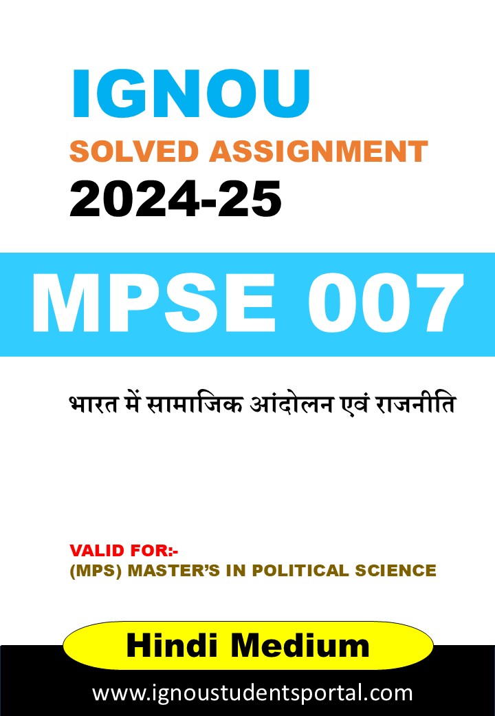 IGNOU MPSE 007 Solved Assignment 2024-25 (HINDI Medium) – Download PDF