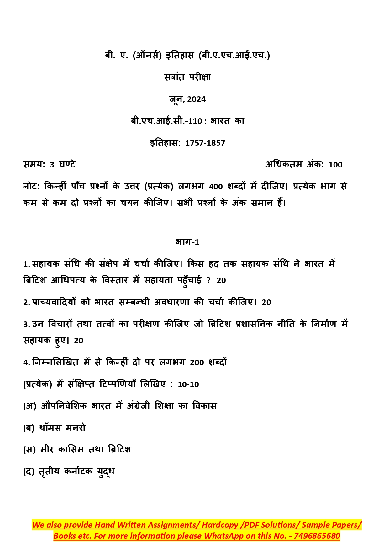 IGNOU BHIC 110 Solved Previous Year Question Paper – June 2024 (Hindi Medium) – Download PDF