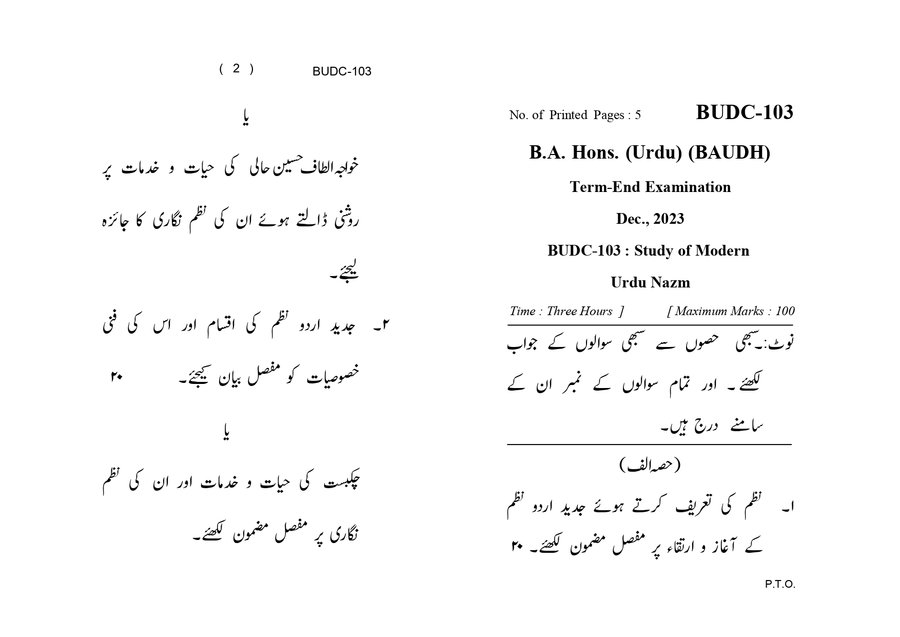 IGNOU BUDC 103 Solved Previous Year Question Paper –DECEMBER 2023 (URDU Medium) – Download PDF