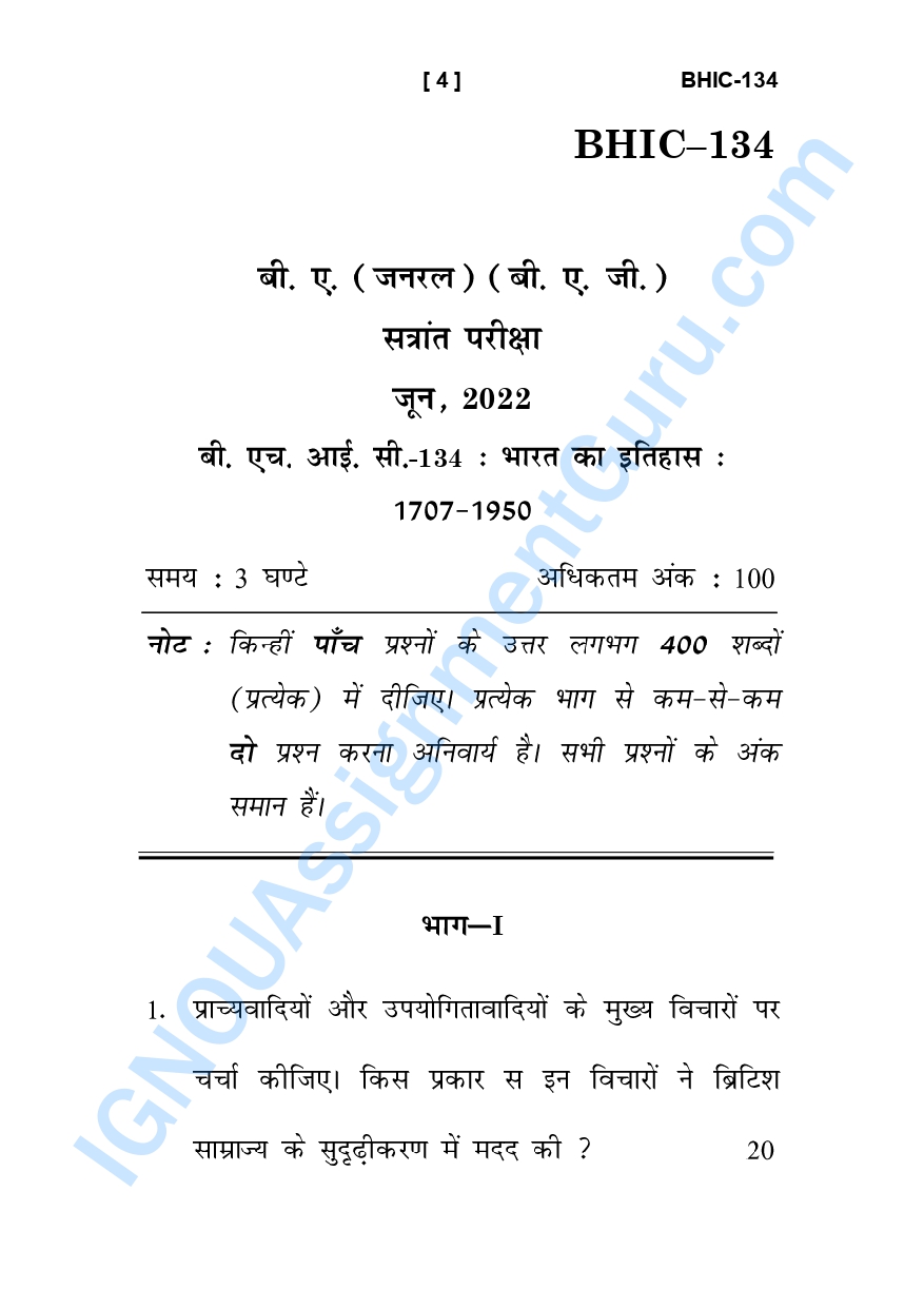 IGNOU BHIC 134 Solved Previous Year Question Paper – June 2022 (Hindi Medium) – Download PDF