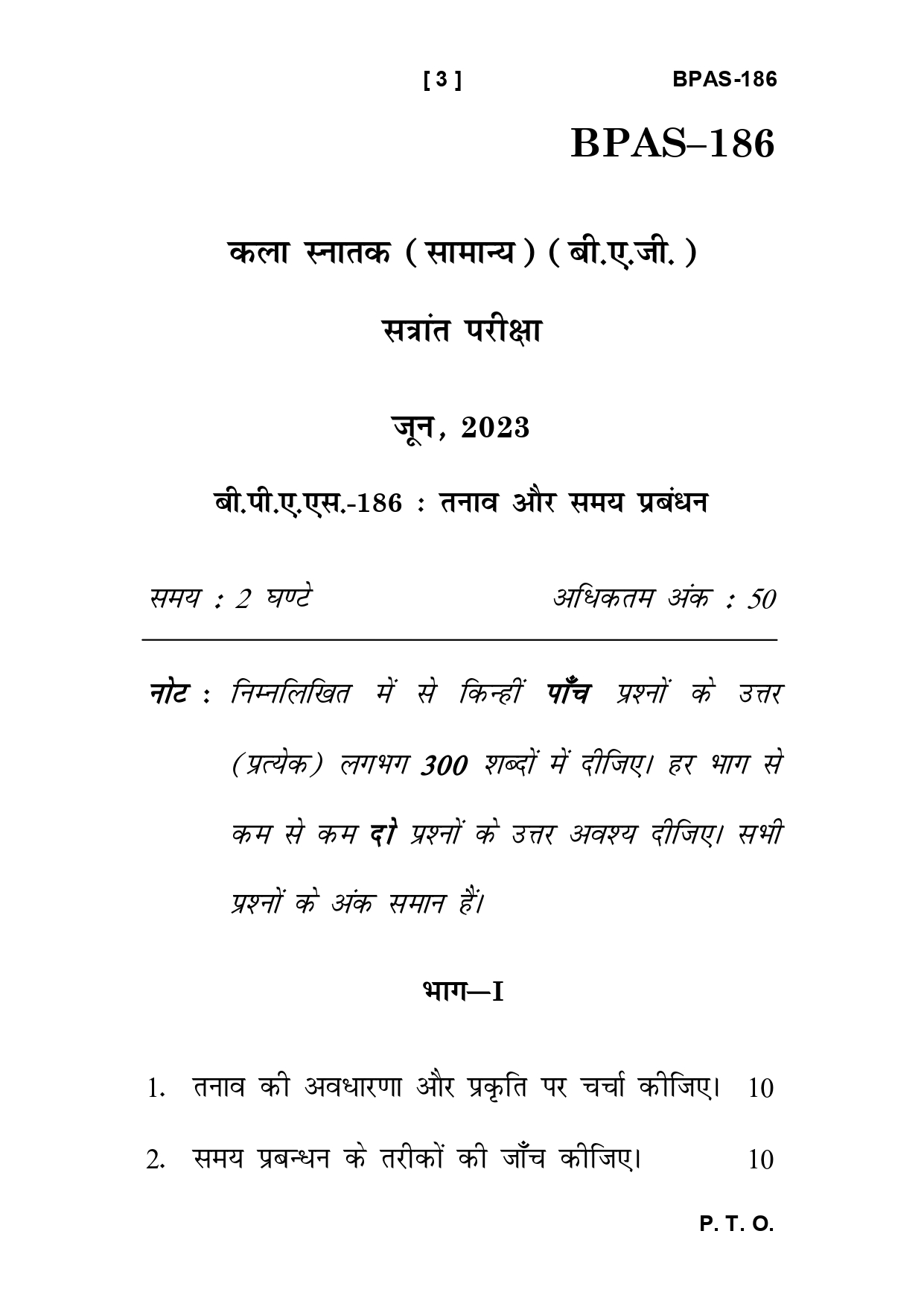 IGNOU BPAS 186 Solved Previous Year Question Paper –JUNE 2023 (HINDI Medium) – Download PDF