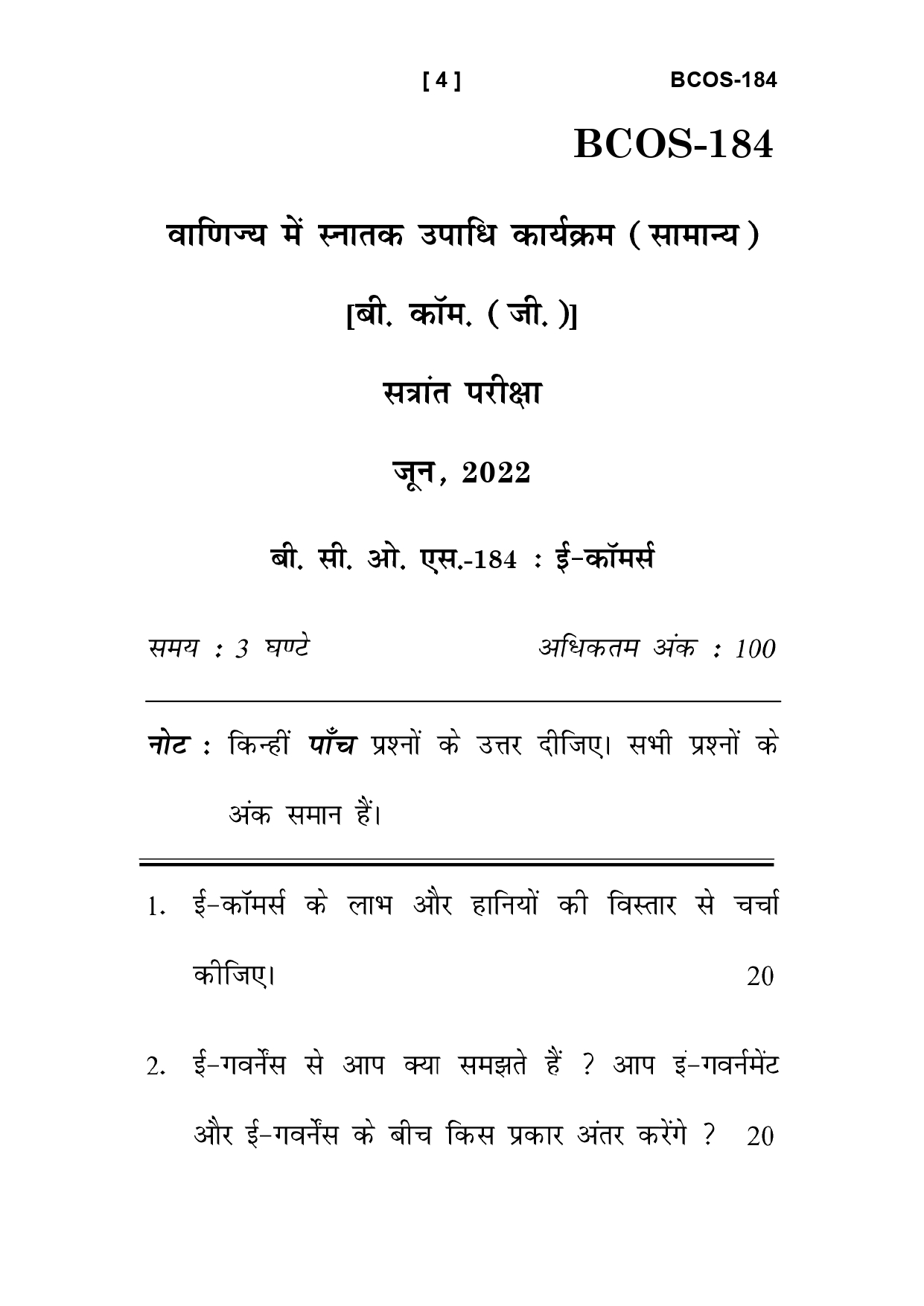 IGNOU BCOS 184 Solved Previous Year Question Paper – June 2022 (Hindi Medium) – Download PDF