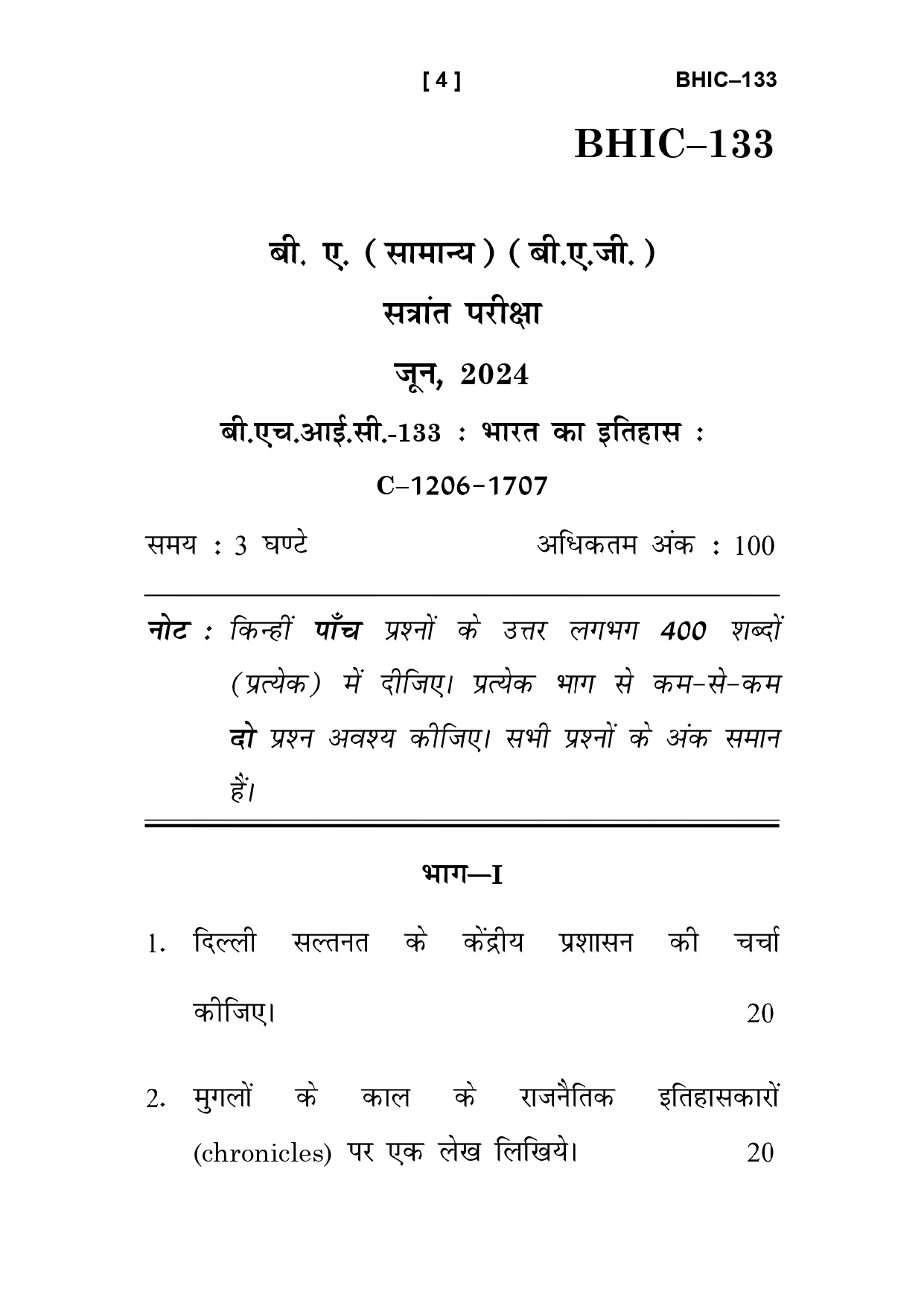IGNOU BHIC 133 Solved Previous Year Question Paper – June 2024 (Hindi Medium) – Download PDF