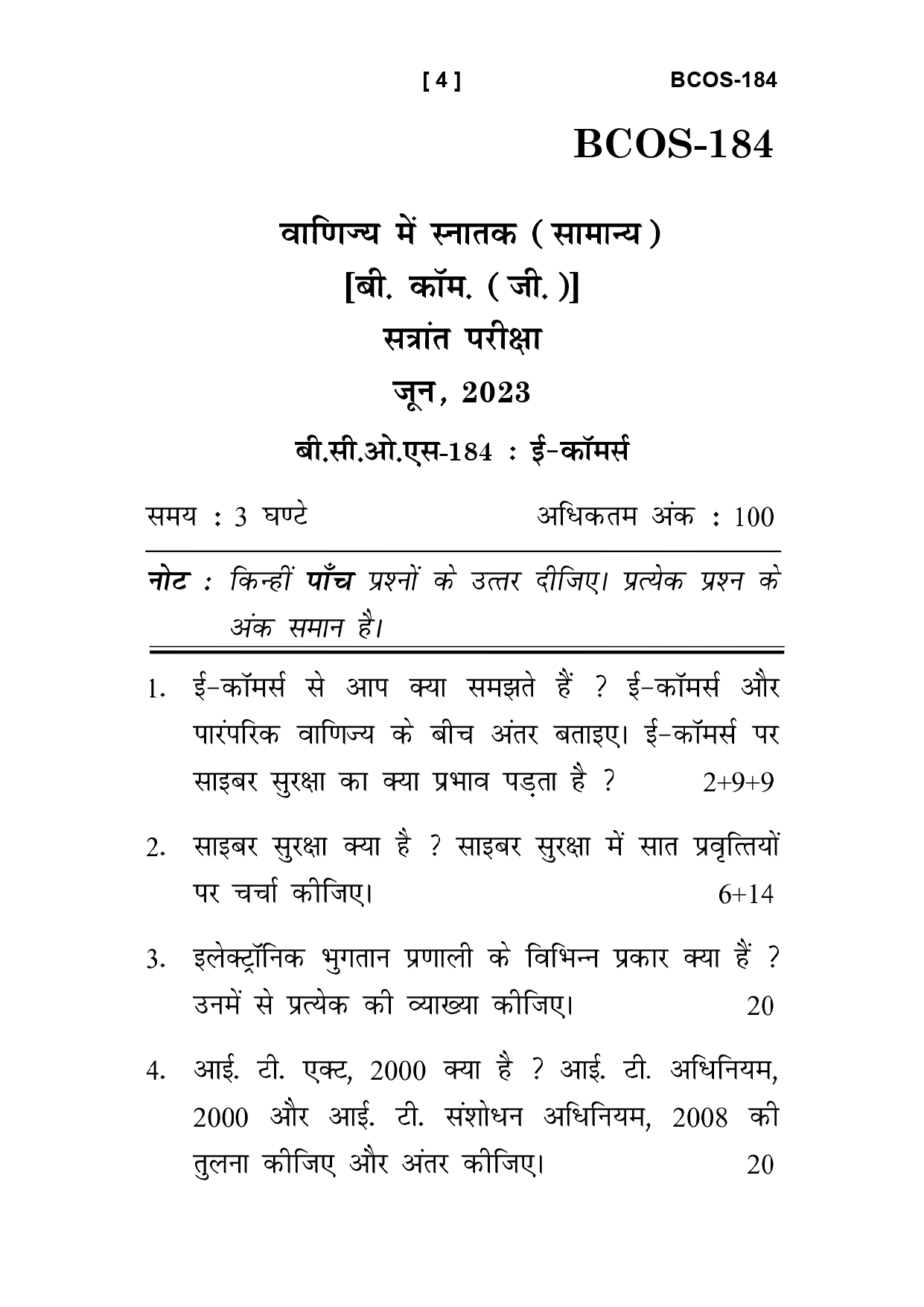 IGNOU BCOS 184 Solved Previous Year Question Paper – June 2023 (Hindi Medium) – Download PDF