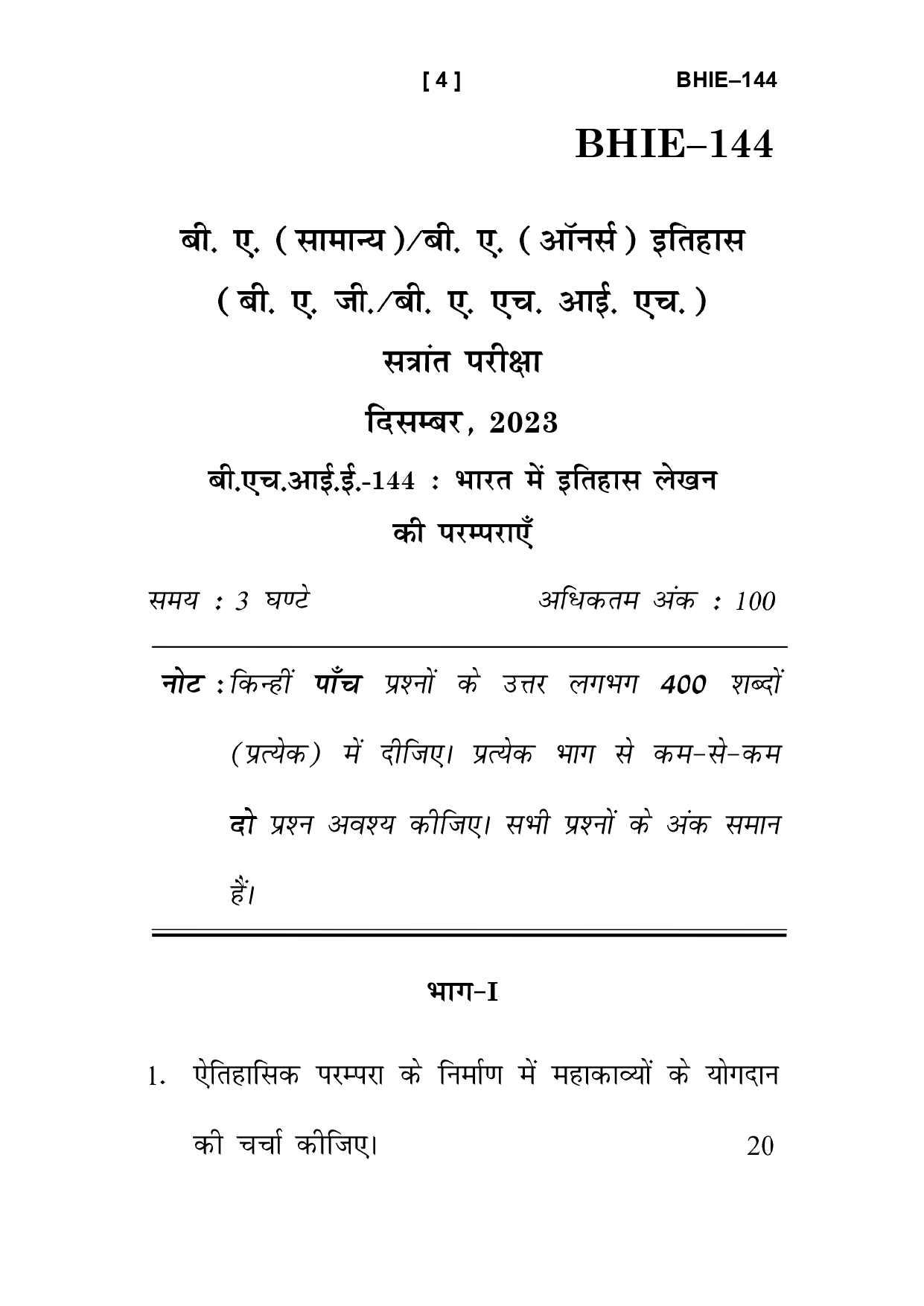 IGNOU BHIE 144 Solved Previous Year Question Paper –DECEMBER 2023 (HINDI Medium) – Download PDF